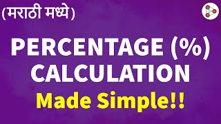 Percentage Calculation made simple 😍  in Marathi मराठी मध्ये  Fun Math  Dont Memorise [upl. by Aeirdna856]