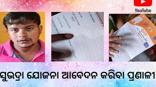 subhadra jojona kemiti form fill up processkou bhul kale katijiba jojanasubhadhra [upl. by Leuqim]