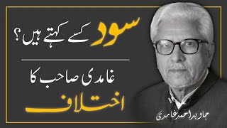 💰 💶 What is Riba InterestUsury❓️JAVED AHMAD GHAMIDI [upl. by Ping]