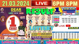 Lottery live dear sambad 6PM 8PM result today 21032024 nagaland lottery live [upl. by Savior]