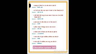 all competition exam GK question Ojha sir motivationalBy Mr mosim [upl. by Forster218]