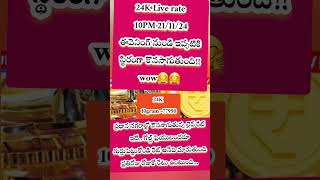 21 November shorts youtubeshorts motivation goldrate gold goldprice goldprice ఒకే ధర✅ [upl. by Aleyak534]