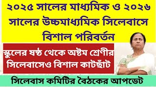 West Bengal School Education New Syllabus 2024 WB Madhyamik Exam 2025 WB HS Exam 2026 WB HS 2024 [upl. by Komara]