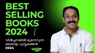 Best selling malayalam books 2024 മലയാള പുസ്തകങ്ങൾMUST READ MALAYALAM BOOK REVIEW [upl. by Anemij]