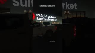 Renovation of The sultan centre  sultan Market shorts sultanmarket kuwait husenvlogs [upl. by Grant]