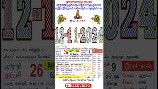 தமிழ் கலண்டர் 12112024  12 112024 செவ்வாய் shorts [upl. by Aicek]