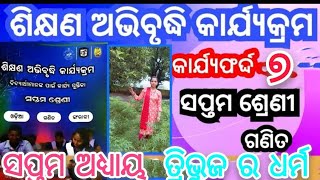 class 7 math worksheet7 ତ୍ରିଭୁଜ ର ଧର୍ମ [upl. by Ahsiled]