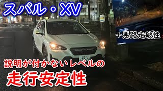 【XV】未完成のまま搭載されたeBoxer。でも追い込んで走ると世界が変わる [upl. by Atikkin991]