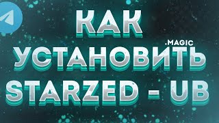 КАК УСТАНОВИТЬ ЮЗЕРБОТ В TELEGRAM  starzed 15 [upl. by Acinorej285]