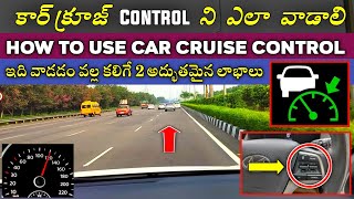 కార్ క్రూజ్ కంట్రోల్ ని ఎలా వాడాలి  How To Use Car Cruise Control  Car Cruise Control Telugu [upl. by Strander865]