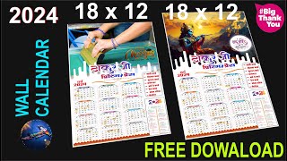 2024 wall calendar desing free download wall calendar desing 2024 calendar Cdr files [upl. by Enniroc]