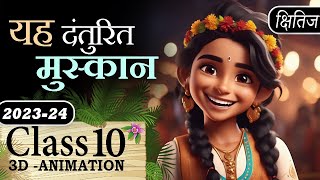 Yah Danturit Muskan Class 10 One Shot Animation Explaination MCQ  Class 10 Hindi Kshitij Chapter 5 [upl. by Harifaz]