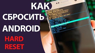 Как СБРОСИТЬ телефон Андроид до ЗАВОДСКИХ НАСТРОЕК Hard RESET Samsung и Huawei [upl. by Rorie812]