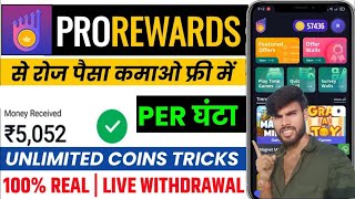 Prorewards app withdrawal  Prorewards app real or fake  Prorewards app payment proof l 🤑 [upl. by Shama]