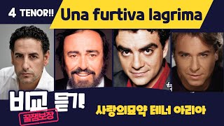 한글 교차편집 남 몰래 흐르는 눈물 quotUna furiva lagrimaquot Pavarotti  Flórez Alagna and Villazón [upl. by Izaak]