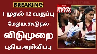 TN School Reopening latest news  School reopening today news in tamilnadu  school reopen 2023 [upl. by Ikcir506]