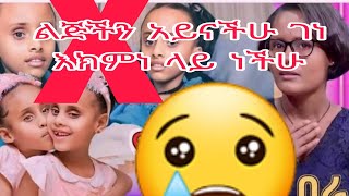 🔴እሯ ተራካኩ በውሽት አተዊሩ ልጅችን ጋነ እክምና ላይ ነችሁethiopianzena gaming [upl. by Esilec]