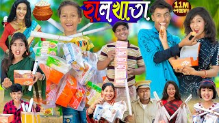 হালখাতা  Halkhata Comedy No 1 Gramin TV Latest Bangla Funny natok 2024 indian [upl. by Enimrac465]