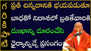 అష్టావక్ర గీత 4  Ashtavakra Gita  Garikapati NarasimhaRao Latest Speech  Garikapati Pravachanam [upl. by Greenfield724]