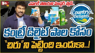 Country Delight Master Plan for Using Chiranjeevi as Brand Ambassador NoxTVEntertainment [upl. by Williamson69]