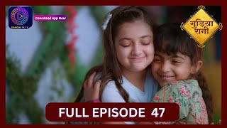 Gudiya Rani  11 Oct 2024  Full Episode 47  गुड़िया रानी  Dangal TV [upl. by Esirahs]