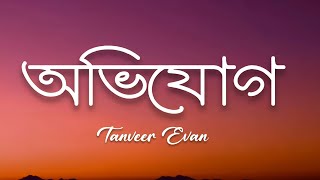 Avijog অভিযোগ Lyrics Tanveer evan  7clouds Bangla [upl. by Notnarb]