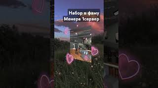 Menera matreshkarp набор в фаму менера 1 сервер [upl. by Ylatan49]