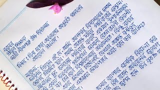 বিনা বেতনে অধ্যয়নের জন্য অনুমতি চেয়ে আবেদন  Bangla application writing [upl. by Jaymee]