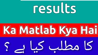 Results Meaning In Urdu  Results Meaning  Results Ka Matlab Kya Hota Hai  Results Ka Matlab Kya [upl. by Langham553]