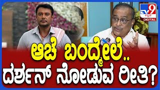 Hamsalekha On Darshan ದರ್ಶನ್‌ ಜೈಲ್‌ನಿಂದ ಬಂದ್ಮೇಲೆ ಅವ್ರನ್ನ ನೋಡುವ ರೀತಿ ಬೇರೆ ಆಗುತ್ತಾ  TV9D [upl. by Anwadal476]