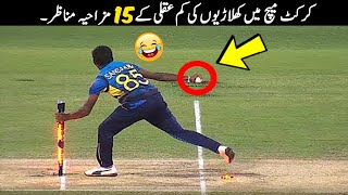 0 IQ Moments in Cricket [upl. by Metzger]