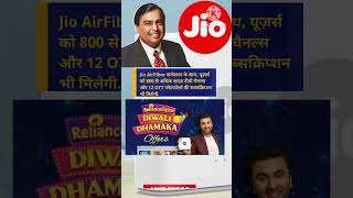 Jio Diwali dhamaka 2024 offer  1 year free air fiber subscription  jioairfiber airfiber [upl. by Kudva]