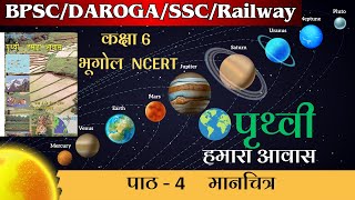 NCERT 6th Class Geography Chapter 4 in Hindi Maps  मानचित्र [upl. by Monica877]