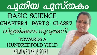 New Text  Class 7  Basic science  Chapter 1  Towards A Hundredfold Yield  Part 3  SCERT [upl. by Yttisahc]