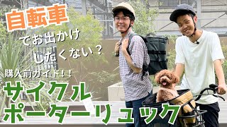 【愛犬とサイクリング】自転車に設置できるキャリーバッグを徹底解説 [upl. by Berny563]