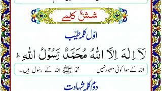 1st kalma translation 6 kalma in urdu Six kalma [upl. by Lledal594]