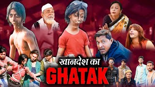 KHANDESH KA GHATAK  खानदेश का घातक  KHANDESH HINDI COMEDY  MUNGLA DADA COMEDY  RS ENTERTAINMENT [upl. by Tiffanle]