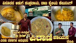 Kirans Special PIRANI recipe with Village Nati Style in Marriage Kitchen Culture [upl. by Enicul]