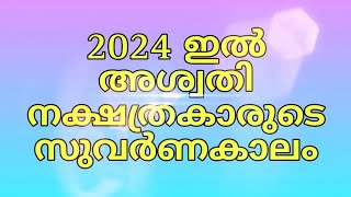 അശ്വതി നക്ഷത്ര ഫലം 2024 [upl. by Eirellav]