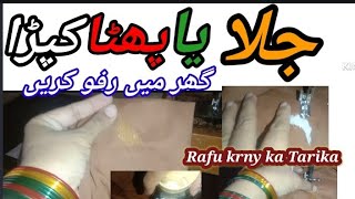 Kapray ko Rafu krny ka tareeqa  how to Rafoo at home stitching tips and tricks Urdu hindi [upl. by Cumings]