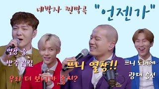 비투비네박자 찐막곡 quot언젠가quot리허설 버전 포함 [upl. by Edith431]