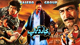 PAJEERO GROUP 1994 SULTAN RAHI SAIMA NEELI MUSTAFA QURESHI  OFFICIAL PAKISTANI MOVIE [upl. by Nisa]