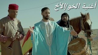 Aymen ghzel ysalem babaya wsidi 5ouya ايمن غزال  يسلم بابايا وسيدي خوياclip officielle [upl. by Mcferren]