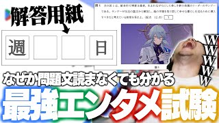 スターレイル専攻のk4sen、問題文を読まずとも即答してしまう。【Google Play 最強エンタメ試験】 [upl. by Weil]