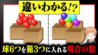 【数学一般化研究会】脳がカオスになる玉入れ問題、あなたは解けますか？ [upl. by Ahsinan]