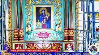 16 MARCH 2024  0630AM  LIVE HOLY MASS  വിശുദ്ധ കുർബാന  VALLARPADAM SHRINE BASILICA [upl. by Tjader]