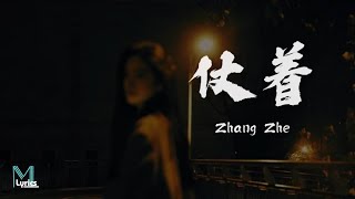 Chen Yi Qian 陈壹千  Zhang Zhe 仗着 Lyrics 歌词 PinyinEnglish Translation 動態歌詞 [upl. by Yeaton]