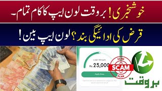 Barwaqt Loan App Today News  Barwaqt Loan App Banned  Barwaqt Loan Latest Updates [upl. by Kline]