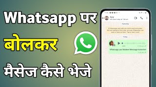 Whatsapp Per Bolkar Kaise Bheje  Whatsapp Me Bolkar Message Kaise Kare [upl. by Eldnek]