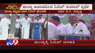 CS Puttaraju And DC Thammanna Announces Nikhil As Mandya Candidate [upl. by Mayce]